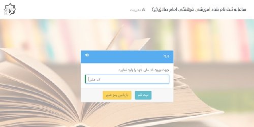 ورود به سامانه بنیاد فرهنگی آموزشی امام صادق